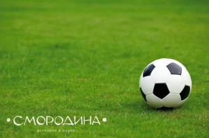Футбольные баталии  в ресторане СМОРОДИНА