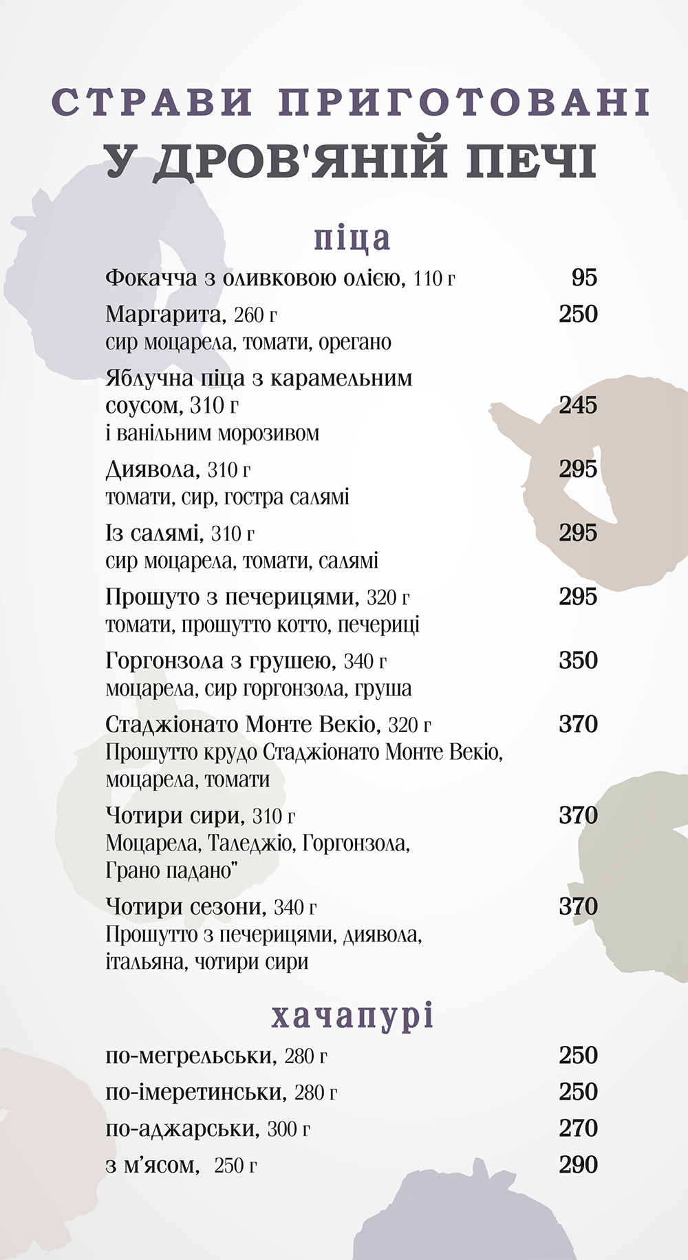 Страви приготовані у дров'яні печі